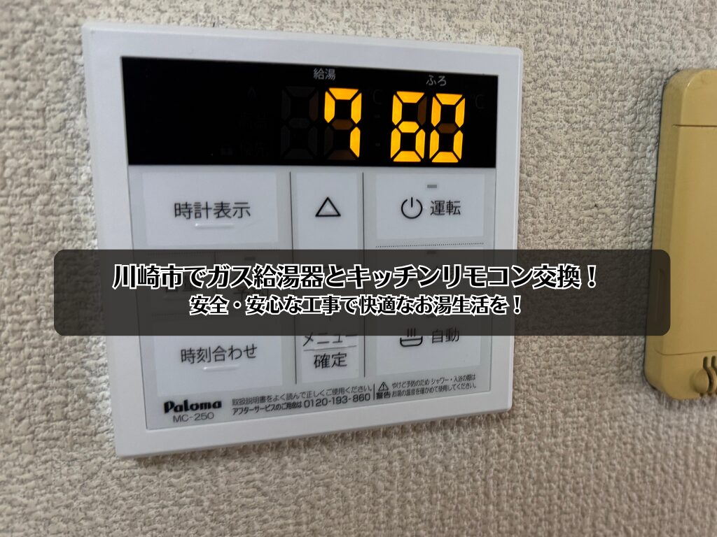 ガス給湯器　リモコン付き　美品 給湯器 ガス給湯器 リモコンセット」の人気商品一覧 | 安い商品