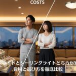 ダウンライトとシーリングライトどちらが安い？費用と選び方を徹底比較