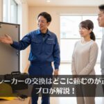 プロが解説！ブレーカーの交換はどこに頼むのが正解？