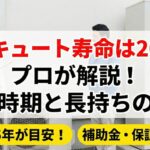 エコキュートの寿命は20年？交換時期と長持ちのコツをプロが解説