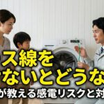 アース線をつけないとどうなる？感電リスクや対処法を電気工事士が解説