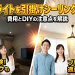 ダウンライトを引っ掛けシーリングに変更！費用とDIYの注意点を解説