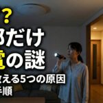 家の一部だけ停電？でもブレーカーが落ちてない場合の原因と対処法