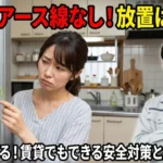 冷蔵庫にアース線がない！放置は危険？対処法をプロが徹底解説