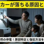 ブレーカーがすぐ落ちる対策！原因特定から根本解決まで