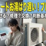 エコキュートのお湯はりが遅い！原因と対処法をプロが解説