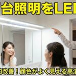 横浜市港北区でLED照明を交換！蛍光灯2027年問題への対策事例
