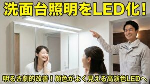 横浜市港北区でLED照明を交換！蛍光灯2027年問題への対策事例