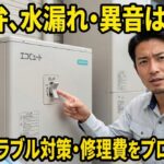 エコキュートの逃し弁とは？役割や水漏れトラブルの解決法を解説